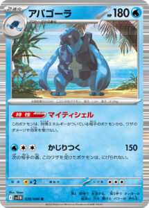 アバゴーラ