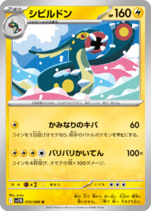 シビルドン