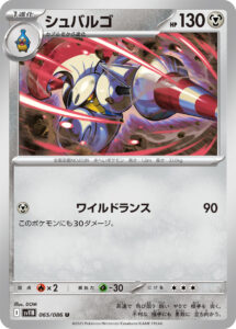 シュバルゴ