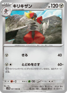 キリキザン