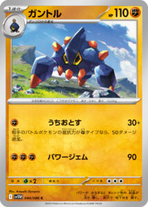 ガントル