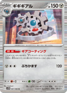 ギギギアル