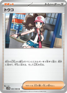 トウコ