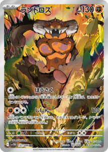 ランドロス