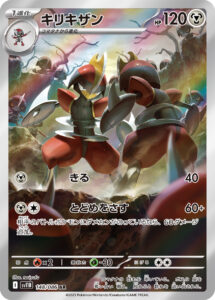 キリキザン