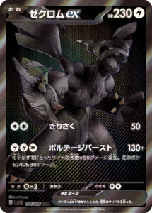 ゼクロムex
