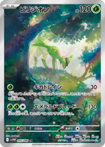 ビリジオン