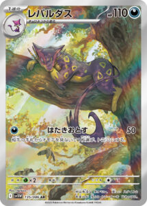 レパルダス