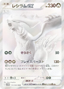 レシラムex
