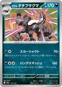 ガラル タチフサグマ