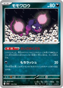 モモワロウ