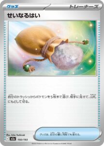 せいなるはい