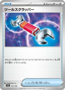 ツールスクラッパー