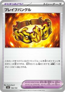 ブレイブバングル