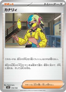 カナリィ