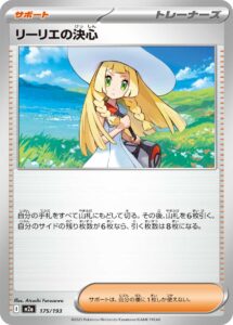 リーリエの決心