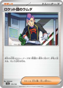 ロケット団のラムダ