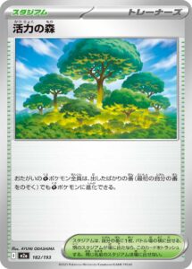 活力の森