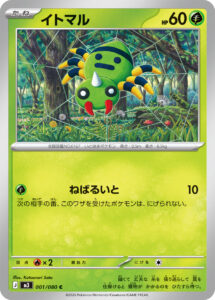 イトマル