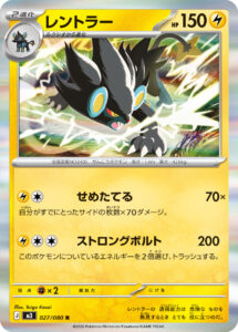 レントラー