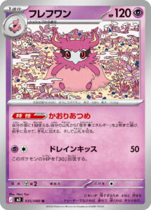 フレフワン