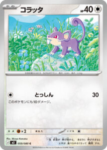 コラッタ
