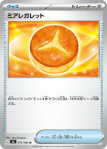 ミアレガレット