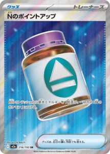 Nのポイントアップ