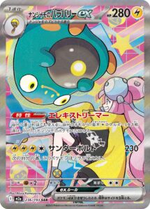 ナンジャモのハラバリーex
