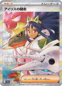 アイリスの闘志