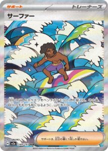 サーファー