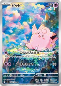 ピッピ