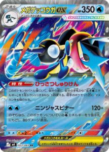 メガゲッコウガex