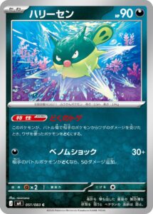 ハリーセン