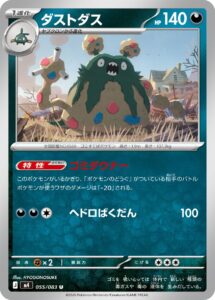 ダストダス