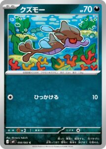 クズモー