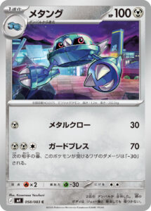 メタング