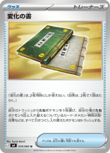 変化の書