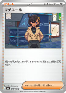 マチエール