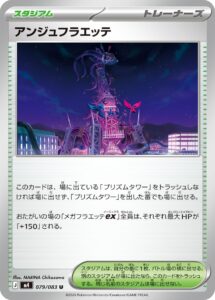 アンジュフラエッテ