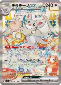 チラチーノex