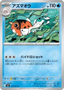 アズマオウ