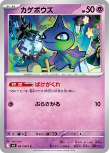 カゲボウズ