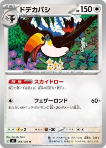 ドデカバシ