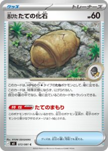古びたたての化石