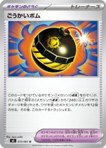 ごうかいボム