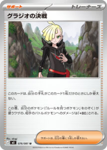 グラジオの決戦