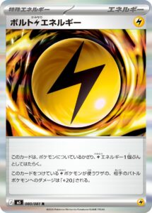 ボルト雷エネルギー