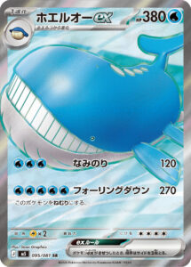 ホエルオーex