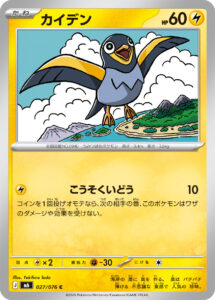 カイデン
